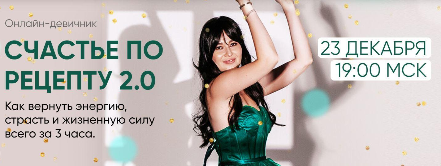 [Регина Доктор] Счастье по рецепту 2.0 (2021)_0.png